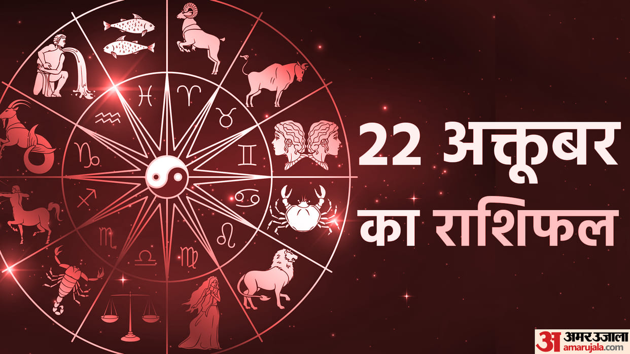 Aaj Ka Rashifal 22 October 2023 Know Today Horoscope Predictions for Aries Virgo Aries Leo in Hindi