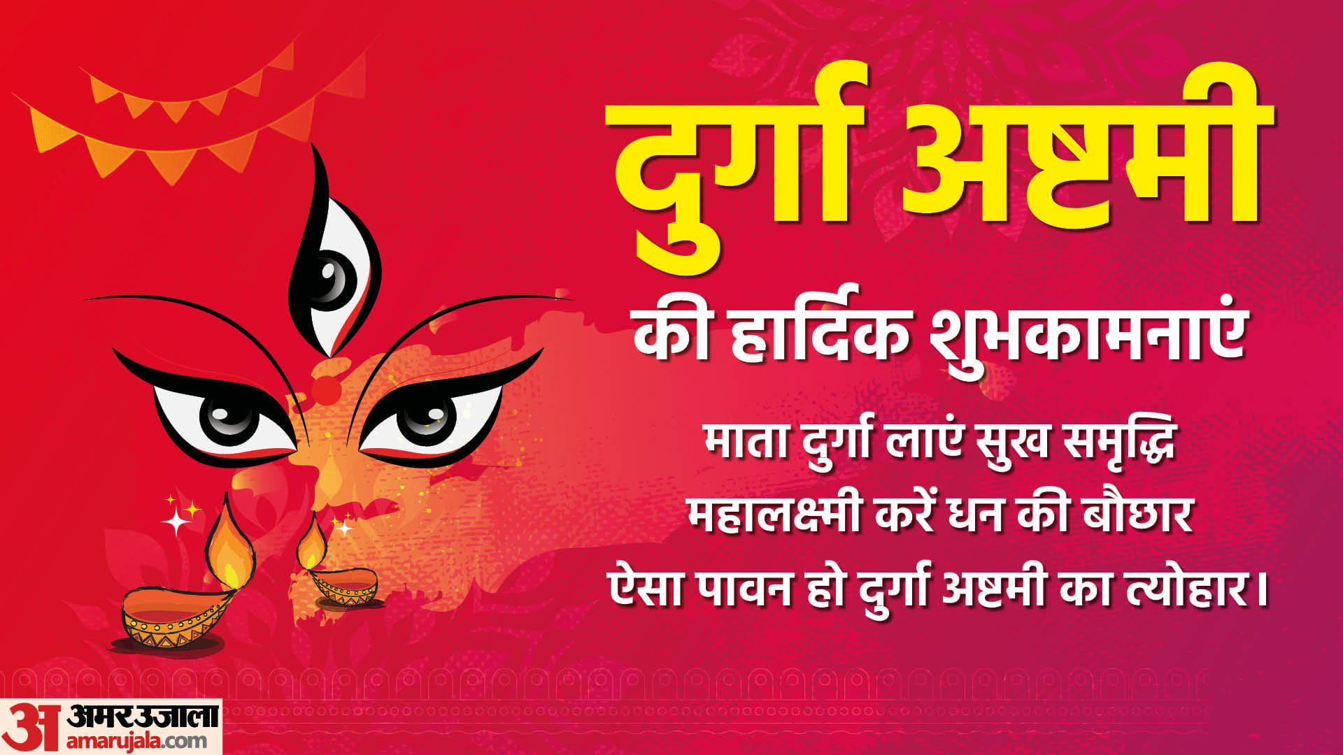 Shardiya Navratri 2023 Durga Ashtami Wishes Bhajan Mantra Images Bhakti Geet Wallpapers in Hindi