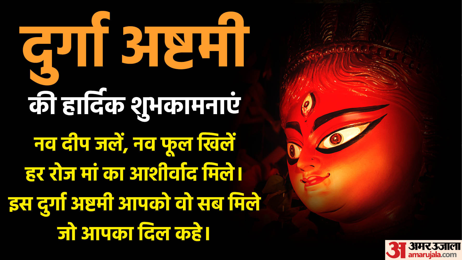Shardiya Navratri 2023 Durga Ashtami Wishes Bhajan Mantra Images Bhakti Geet Wallpapers in Hindi
