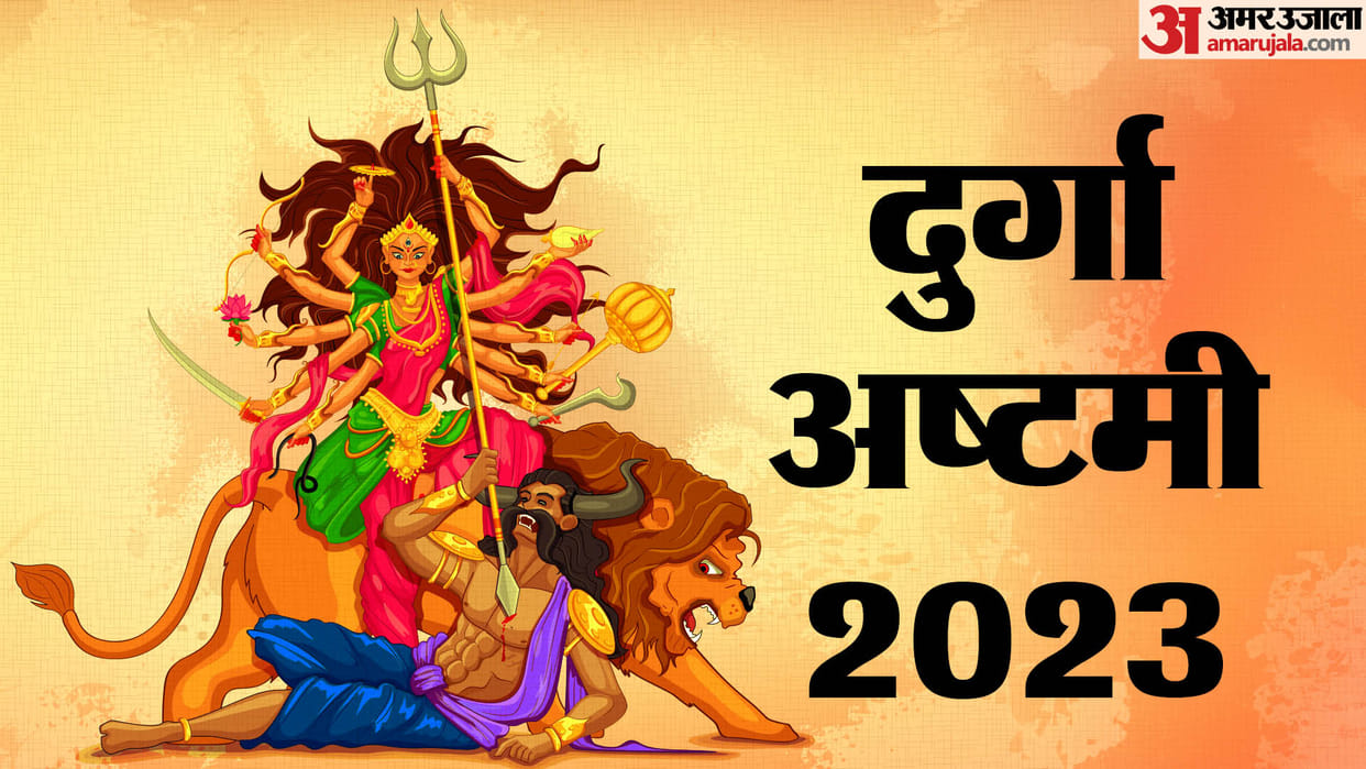 Durga Ashtami 2023 know date  Kanya Puja time importance puja vidhi and mantra in hindi