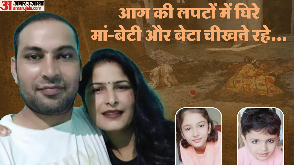 fire in House Amroha News mother son and daughter burnt to death