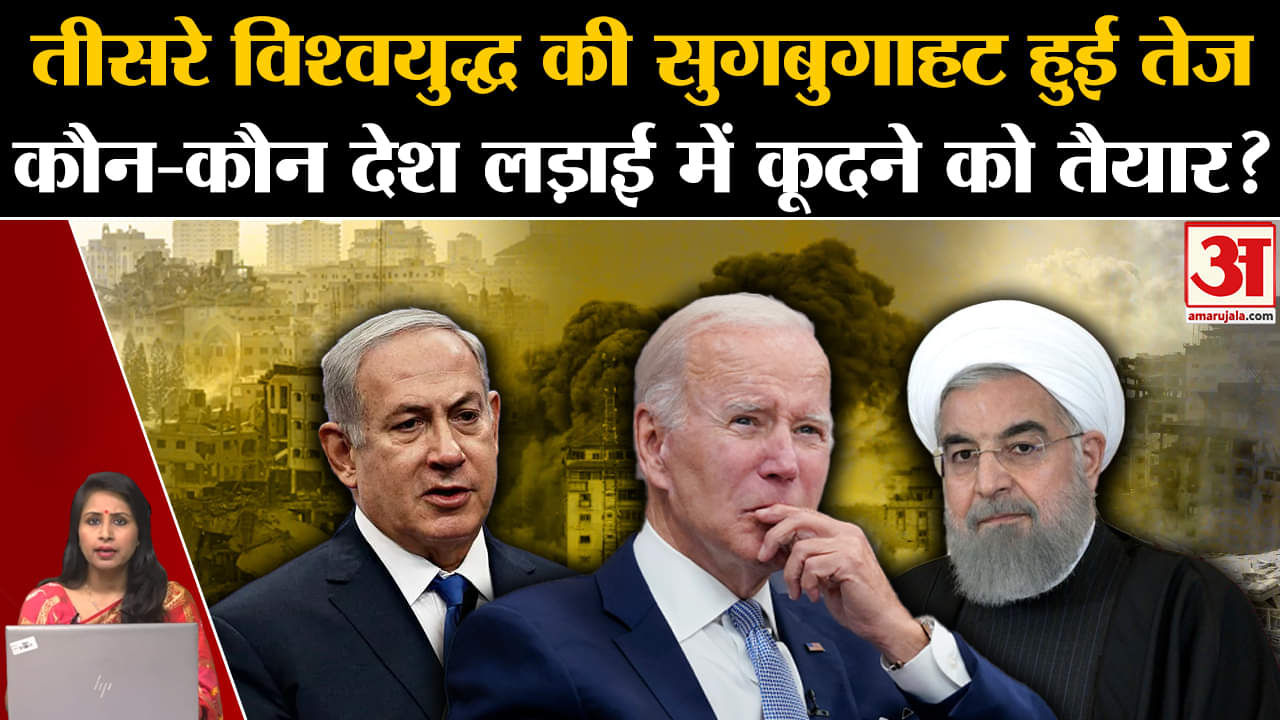 Israel Hamas War Update: Third World War की आशंका से घबराई दुनिया, मुस्लिम देश लड़ाई में कूद रहे।