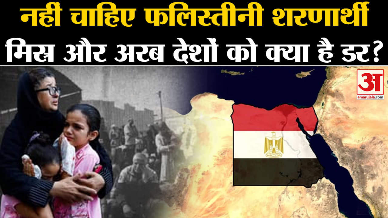 Isreal hamas War Update: Egypt और Arab देश फलिस्तीनियों को अपने देश में शरण क्यों नहीं देना चाहते?