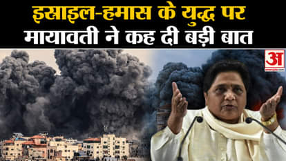 Mayawati said a big thing on Israel-Hamas war