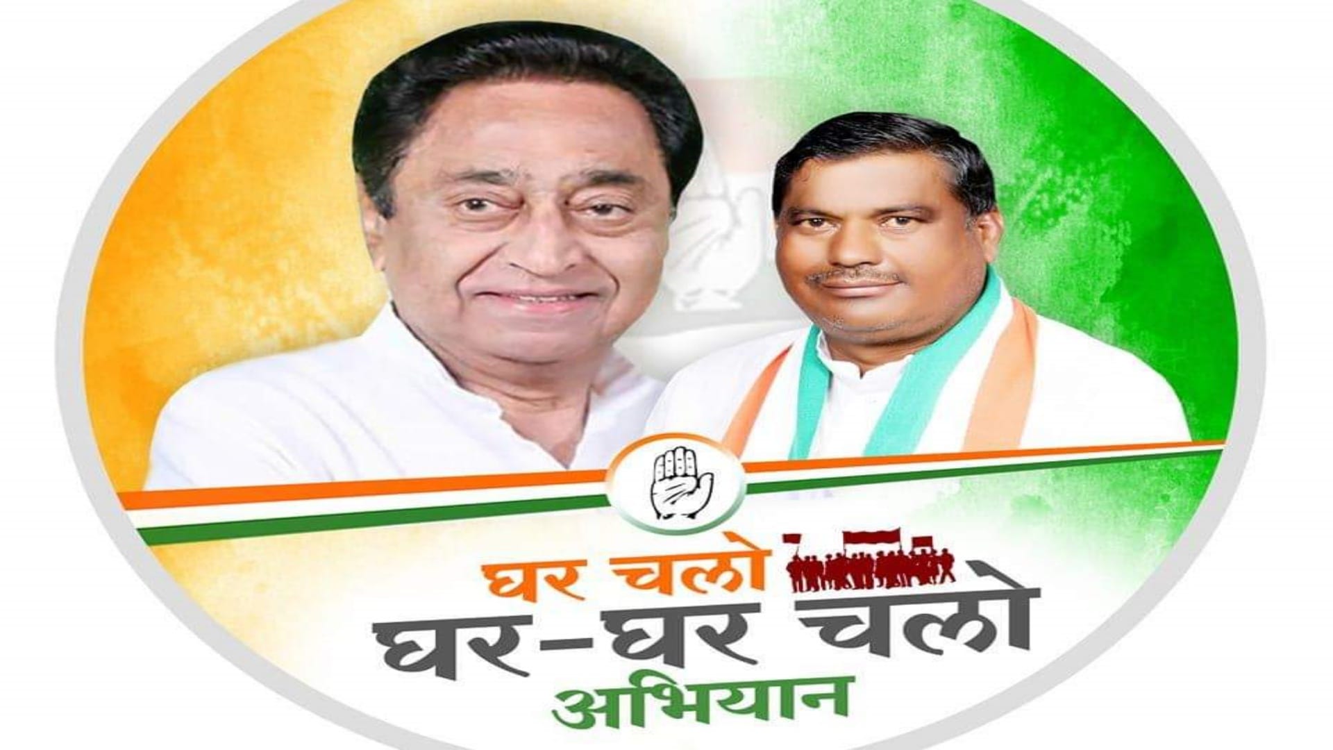 घर-घर चलो अभियान का पोस्टर
