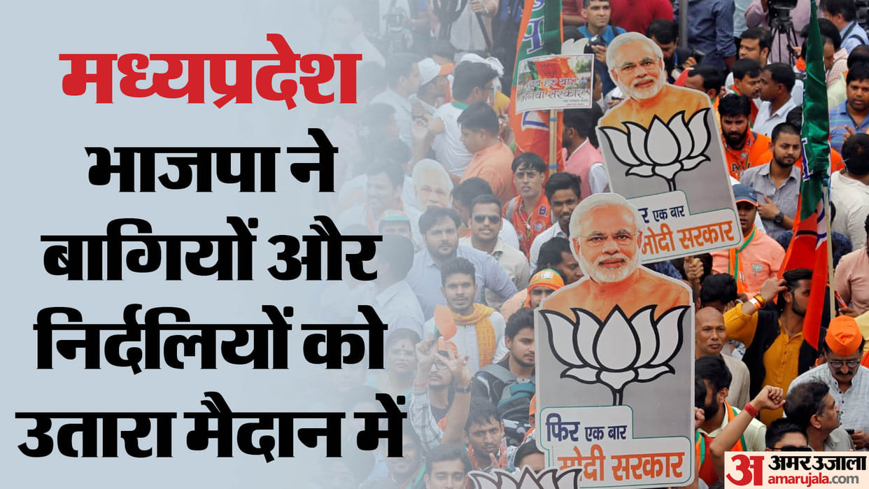MP Election: BJP expressed confidence in the rebels, fielded these leaders from Congress and independent