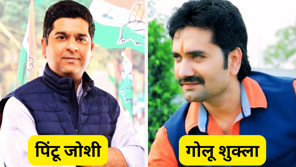 pintu joshi golu shukla vidhansabha 3 indore mp election 2023