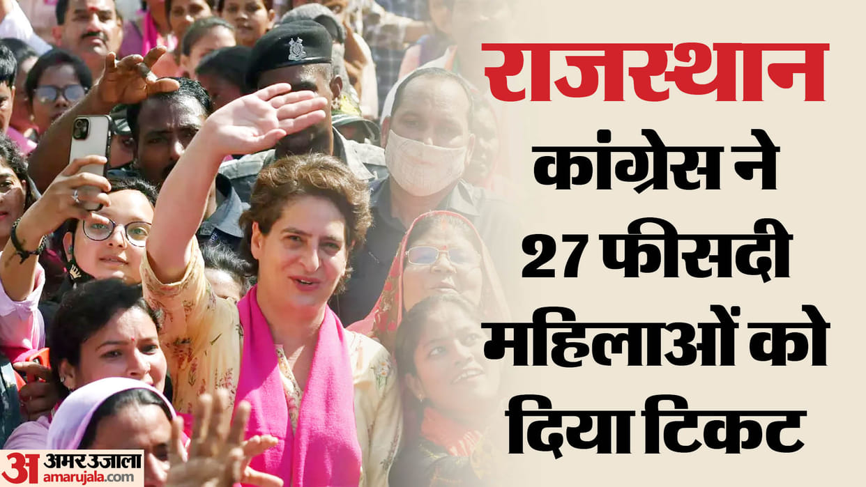 Rajasthan election: Congress again expressed confidence in 29 MLAs, released its 1st list of candidates