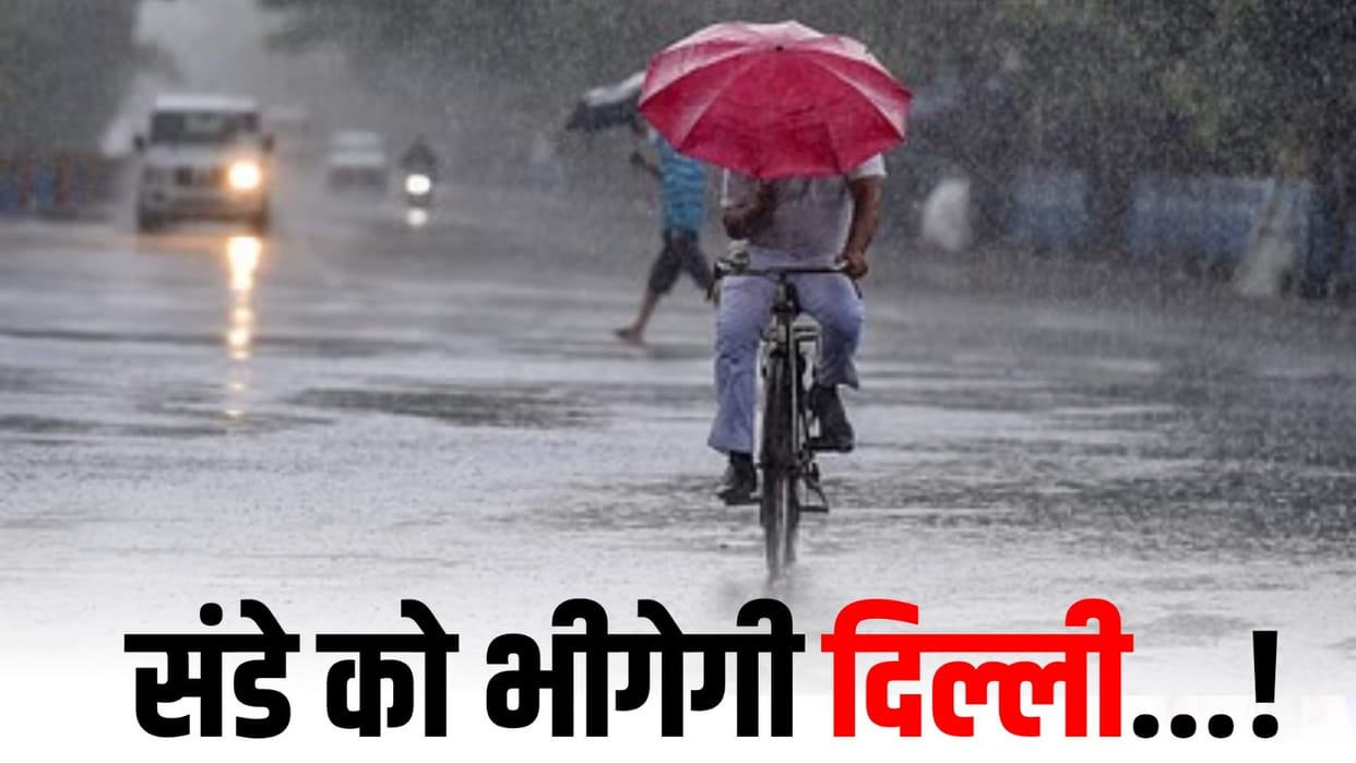 mausam ki jankari Chances of drizzle in many areas of Delhi on Sunday fog may prevail in the morning