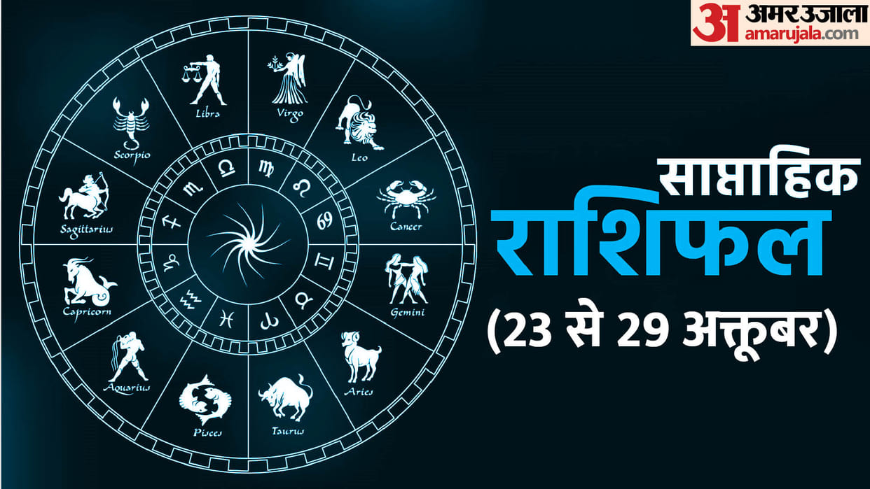 weekly horoscope saptahik rashifal 23 to 29 oct 2023 know predictions of all zodiac signs