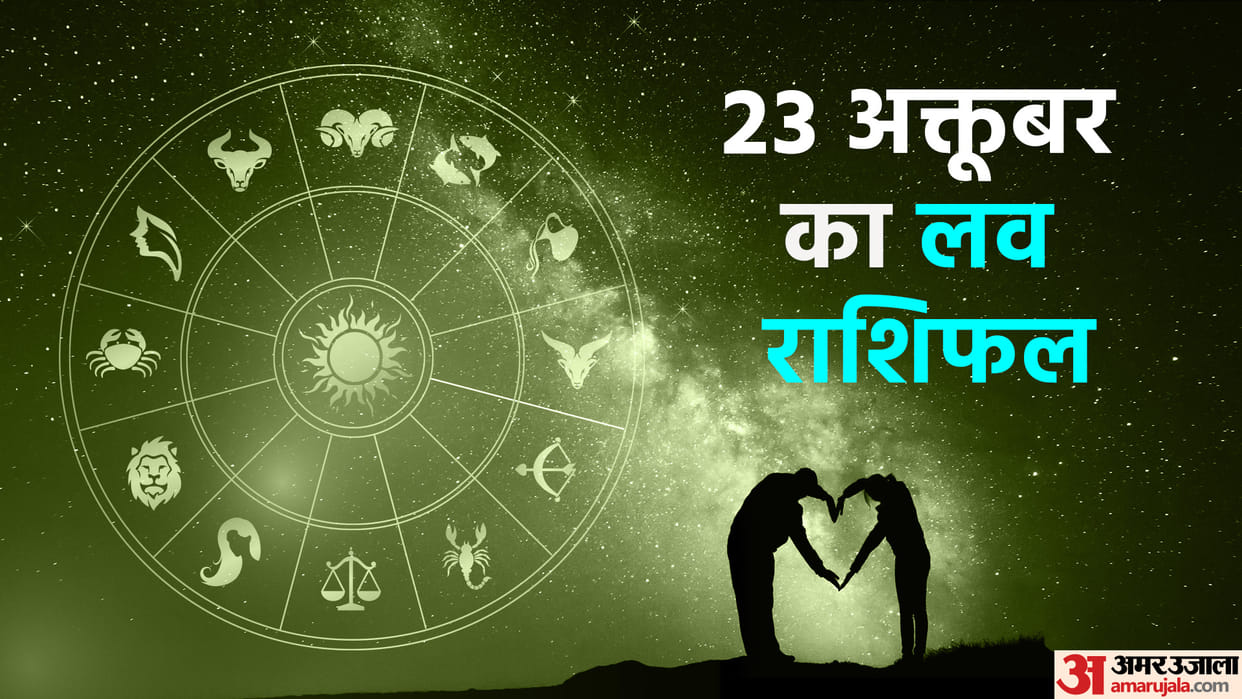 Aaj Ka Love Rashifal 23 October 2023 Love Horoscope Today Dainik Love Rashifal