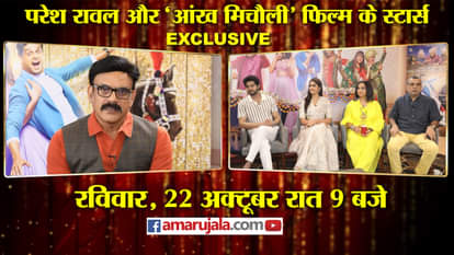 Special conversation with Paresh Rawal and the stars of the film 'Aankh Micholi'. Watch Shukla Paksha on 22nd
