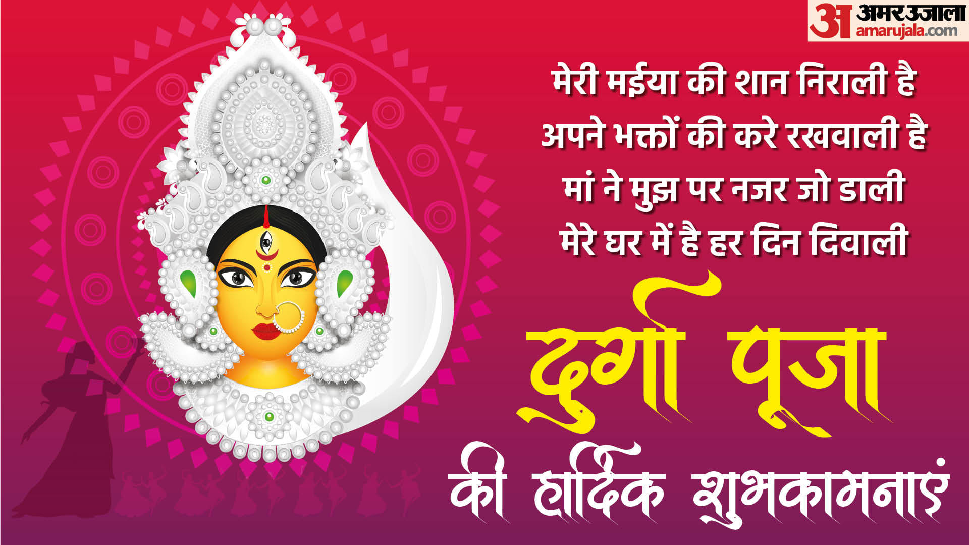 Durga Puja 2023 Wishes in Hindi Quotes, Message Wallpapers Whatsapp And Facebook Status