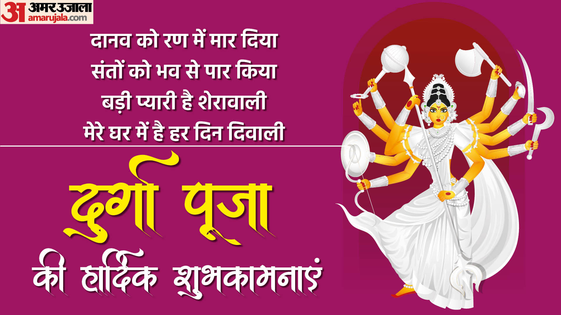 Durga Puja 2023 Wishes in Hindi Quotes, Message Wallpapers Whatsapp And Facebook Status