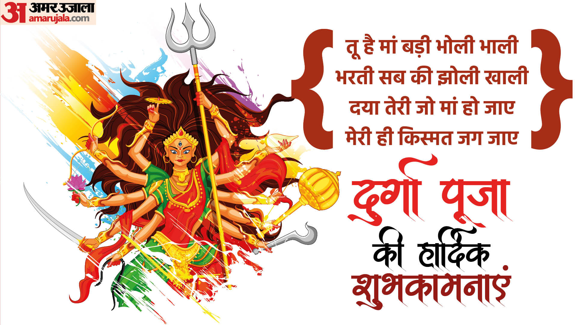 Durga Puja 2023 Wishes in Hindi Quotes, Message Wallpapers Whatsapp And Facebook Status