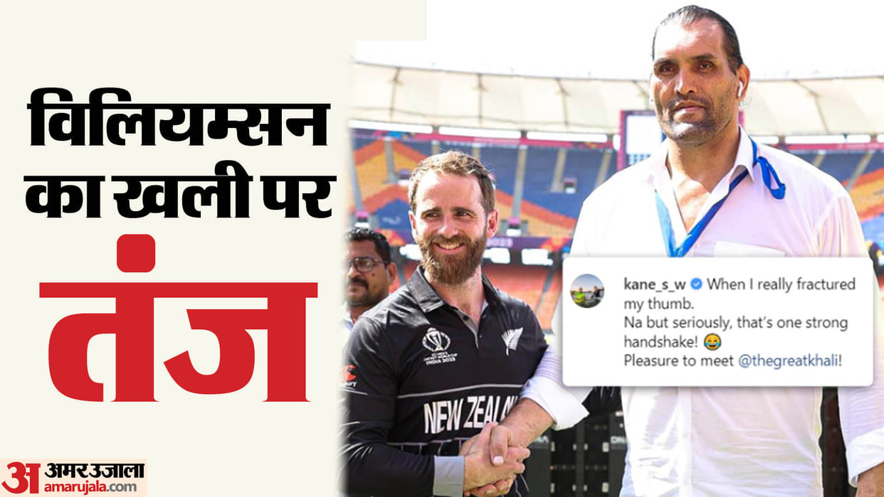 IND vs NZ WC 2023: How Kane Williamson thumb fractured; New Zealand captain shared photo with The Great Khali