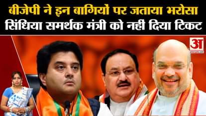 MP Election 2023: BJP did not give tickets to Atal ji's nephew along with Scindia's supporting minister.