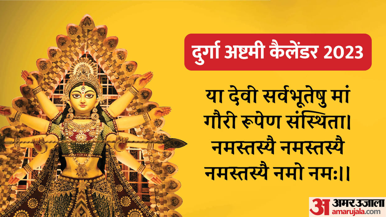 Sकरें hardiya Navratri 2023 Durga Ashtami Day 8 Maa Mahagauri Puja Shubh Muhurat Mantra Calendar in Hindi