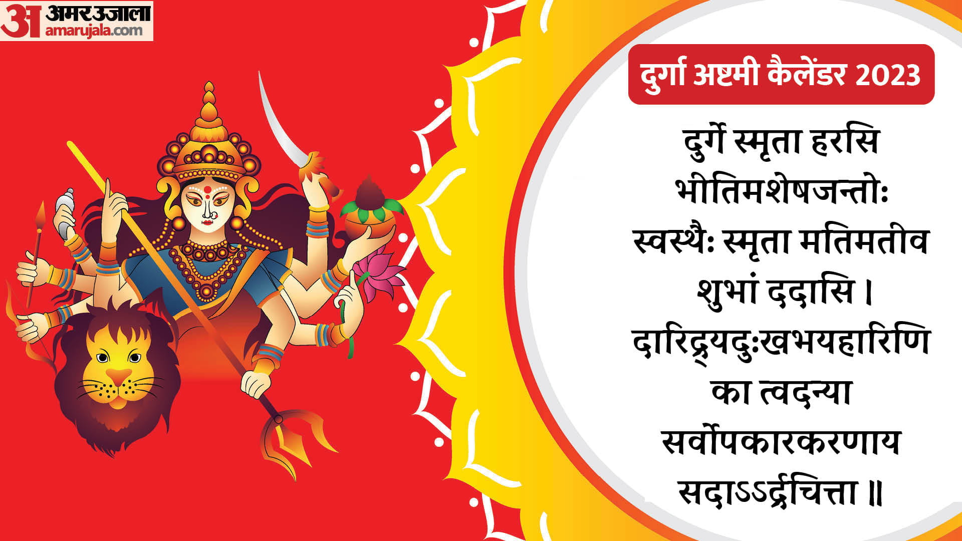 Sकरें hardiya Navratri 2023 Durga Ashtami Day 8 Maa Mahagauri Puja Shubh Muhurat Mantra Calendar in Hindi