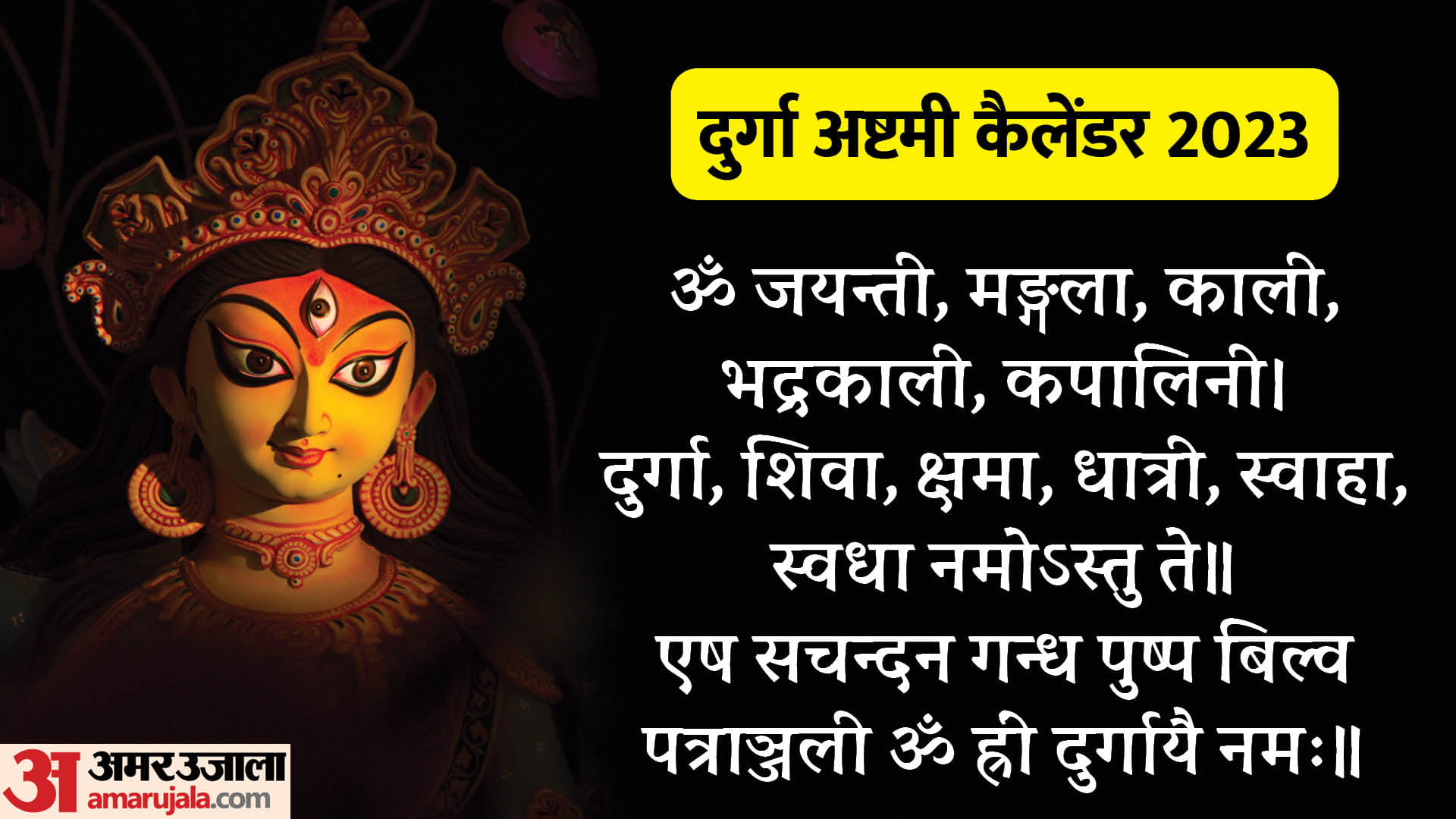 Sकरें hardiya Navratri 2023 Durga Ashtami Day 8 Maa Mahagauri Puja Shubh Muhurat Mantra Calendar in Hindi