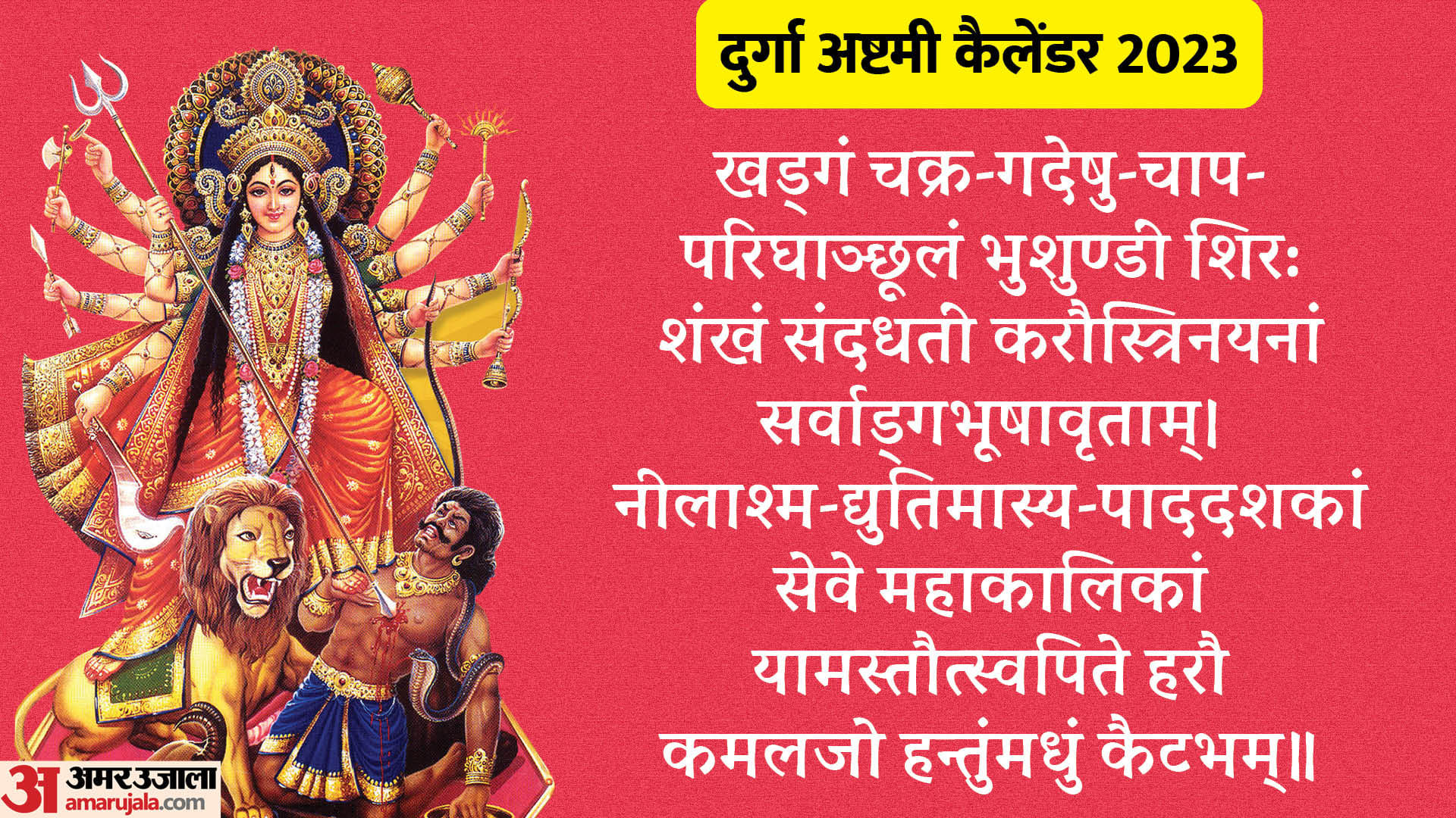 Sकरें hardiya Navratri 2023 Durga Ashtami Day 8 Maa Mahagauri Puja Shubh Muhurat Mantra Calendar in Hindi