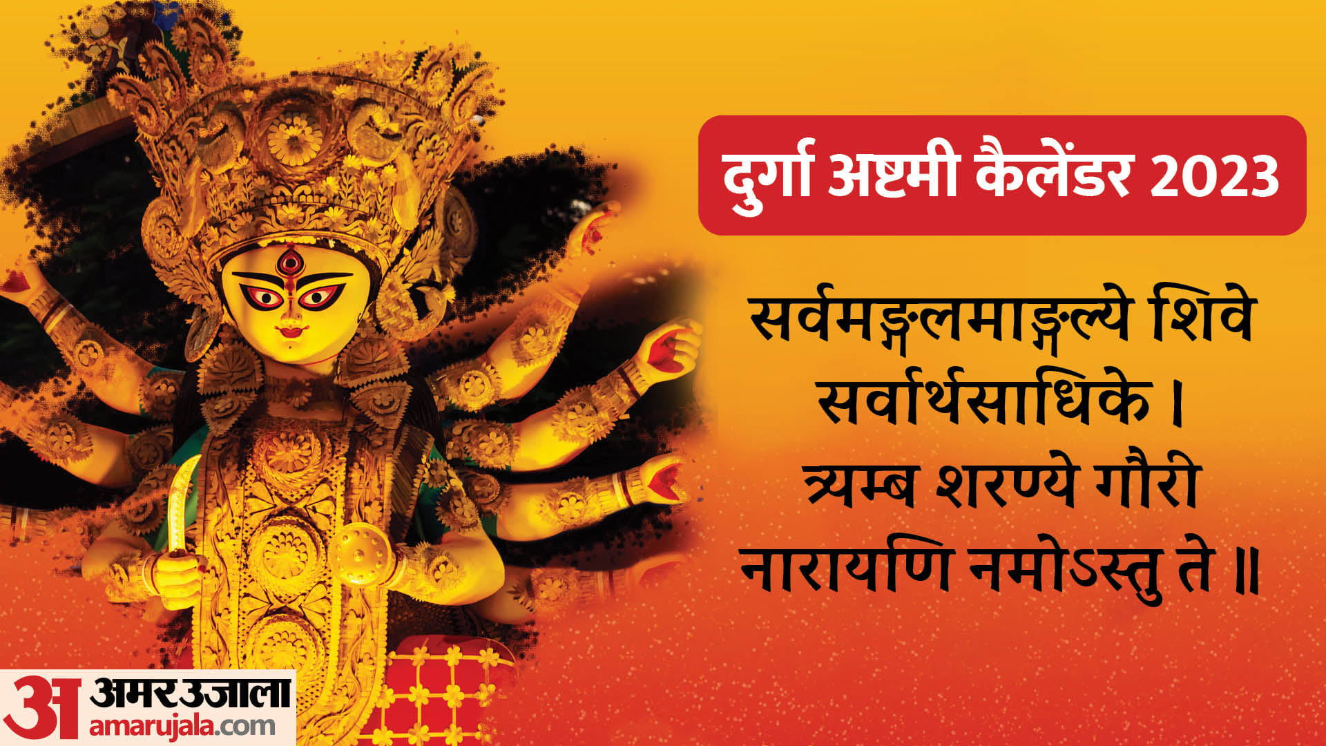 Sकरें hardiya Navratri 2023 Durga Ashtami Day 8 Maa Mahagauri Puja Shubh Muhurat Mantra Calendar in Hindi