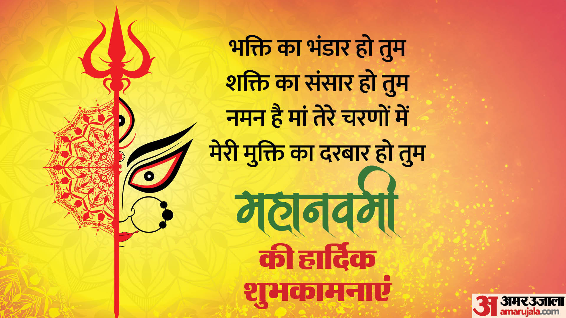 Shardiya Navratri Maha Navami 2023 Wishes Quotes Images Wallpapers SMS Whatsapp Facebook Status In Hindi