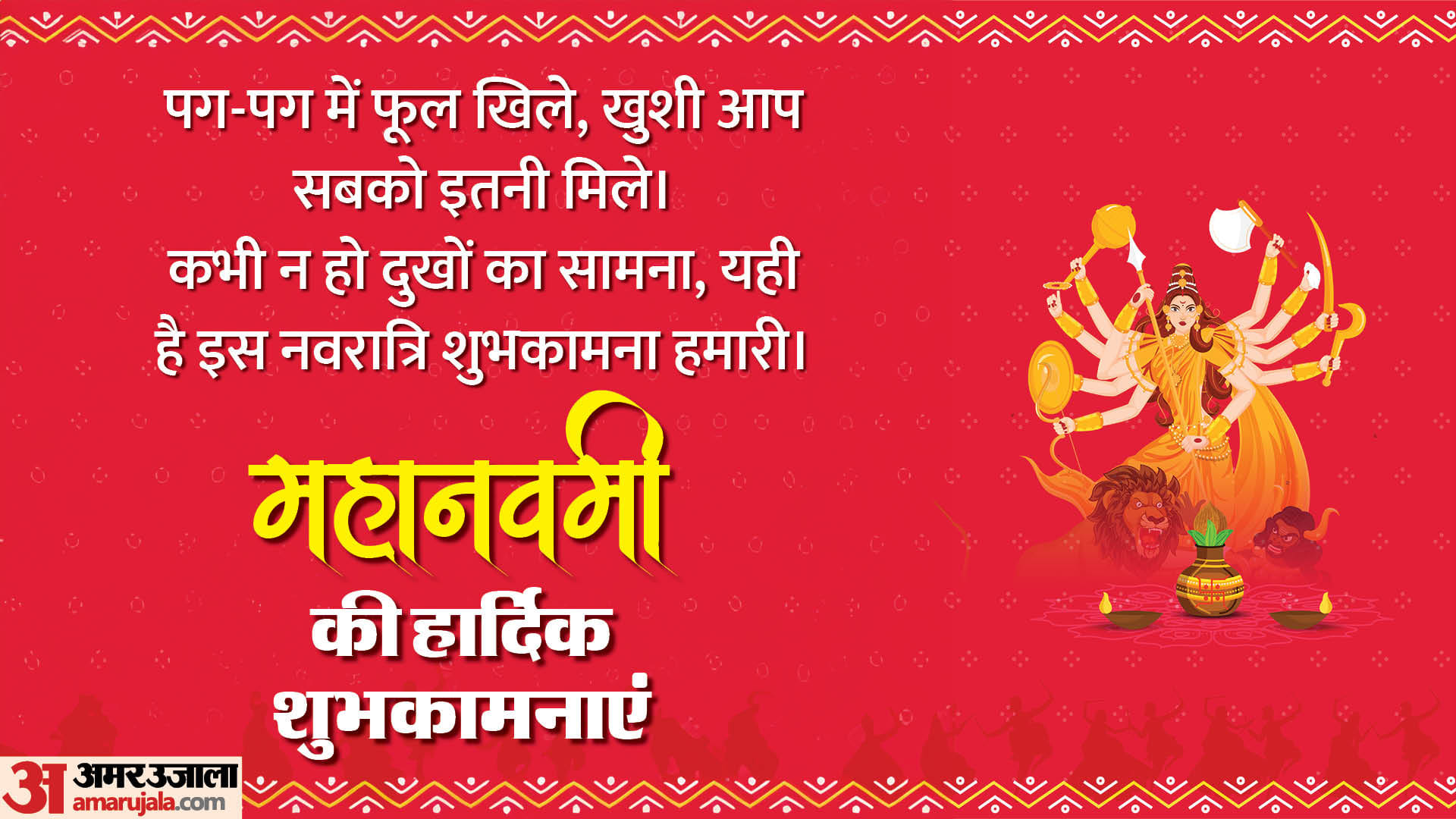 Shardiya Navratri Maha Navami 2023 Wishes Quotes Images Wallpapers SMS Whatsapp Facebook Status In Hindi