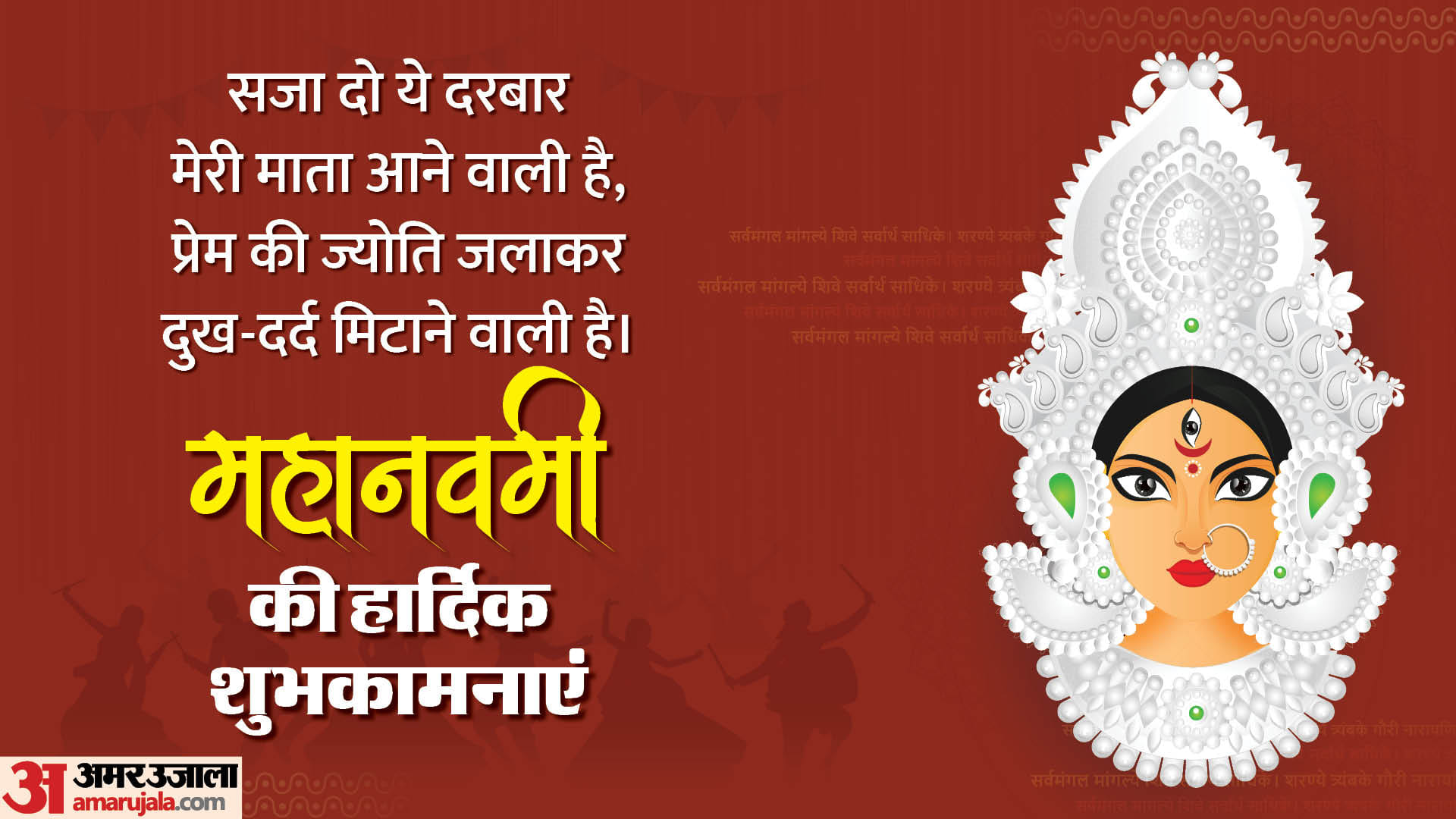 Shardiya Navratri Maha Navami 2023 Wishes Quotes Images Wallpapers SMS Whatsapp Facebook Status In Hindi