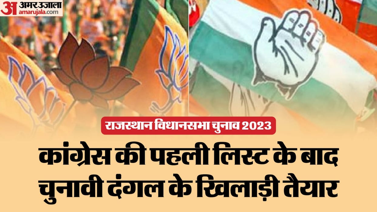 Rajasthan Election 2023 Bjp Mahariya Will Face Congress State Chief Dotasra News in Hindi