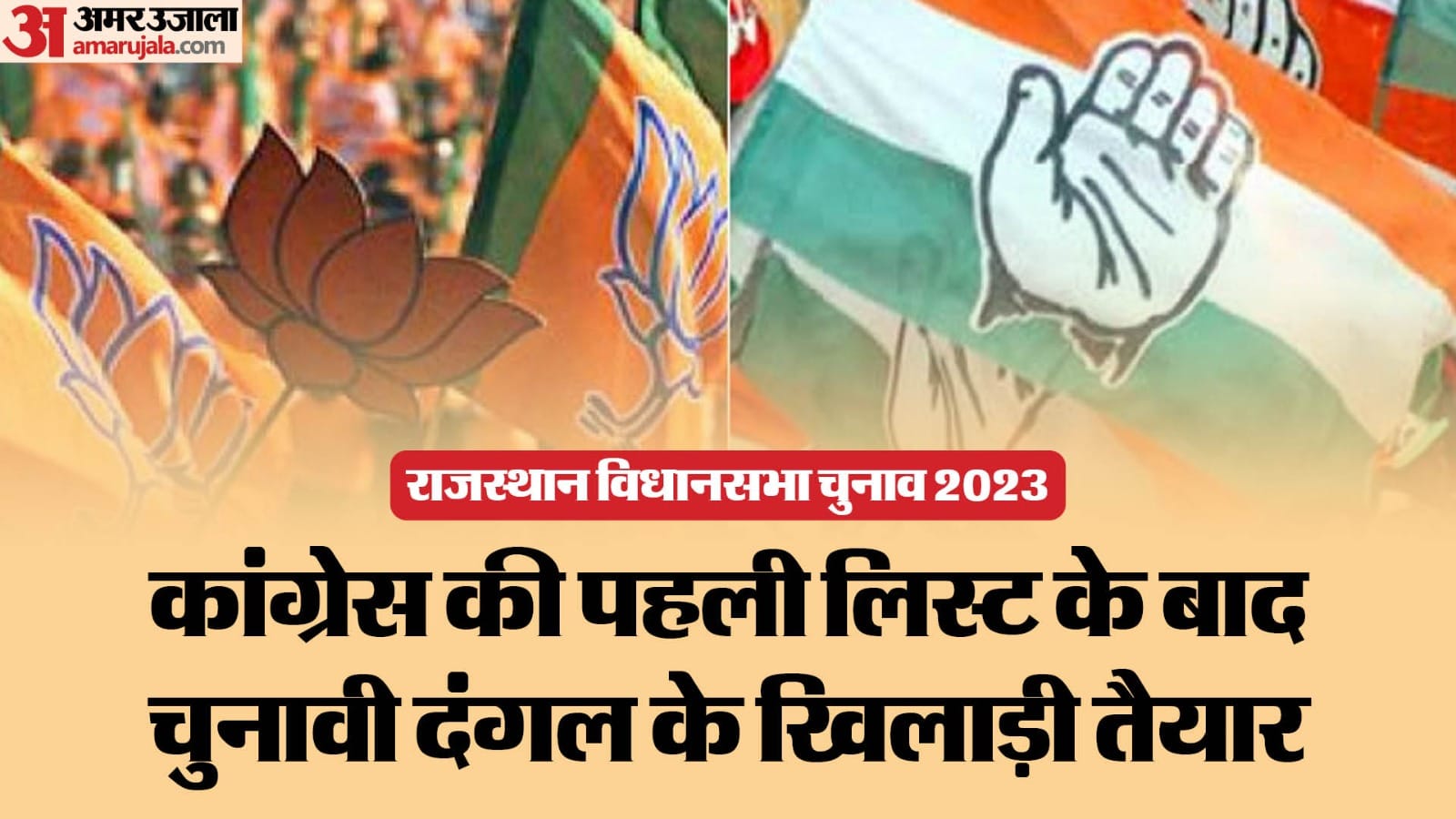 अब तक 18 सीटों पर तस्वीर साफ।