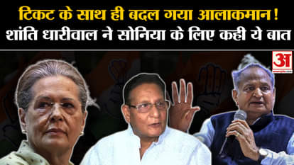 Rajasthan Election 2023: Shanti Dhariwal said a big thing for Sonia Gandhi in a poetic style.