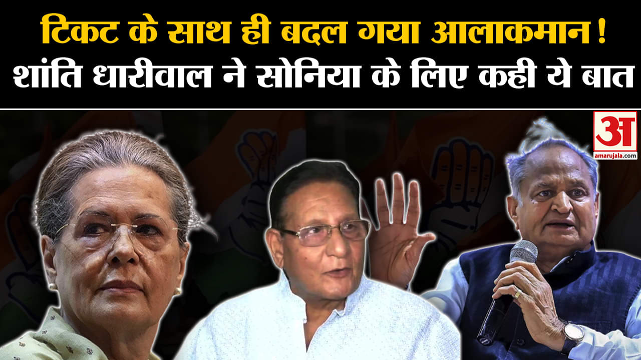 शांति धारीवाल