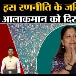 वसुंधरा राजे