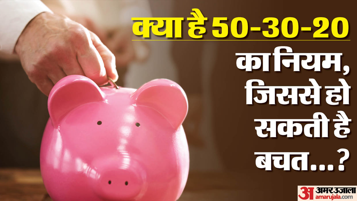 How to save money from your salary with the 50-30-20 formula check details