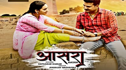 Awdhesh mishra sapna chahuhan ritesh pandey bhojpuri film aasra trailer out