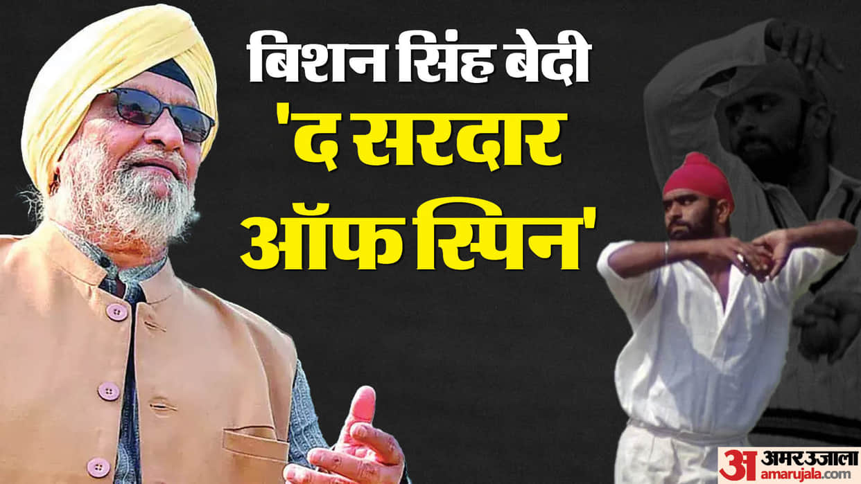 Bishan Singh Bedi Death Struggle Story of Bishan Bedi story controversy Know Bishan Singh Bedi Story in Hindi