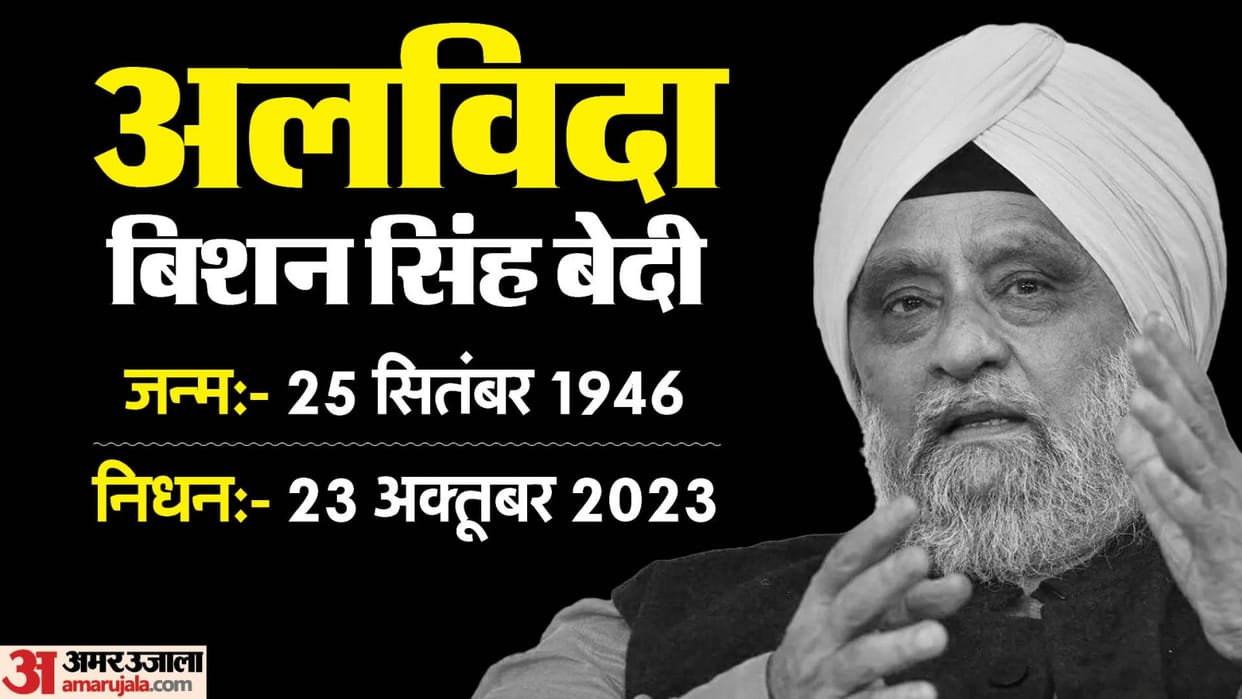 Bishan Singh Bedi was one of those who made Amritsar name famous throughout the world