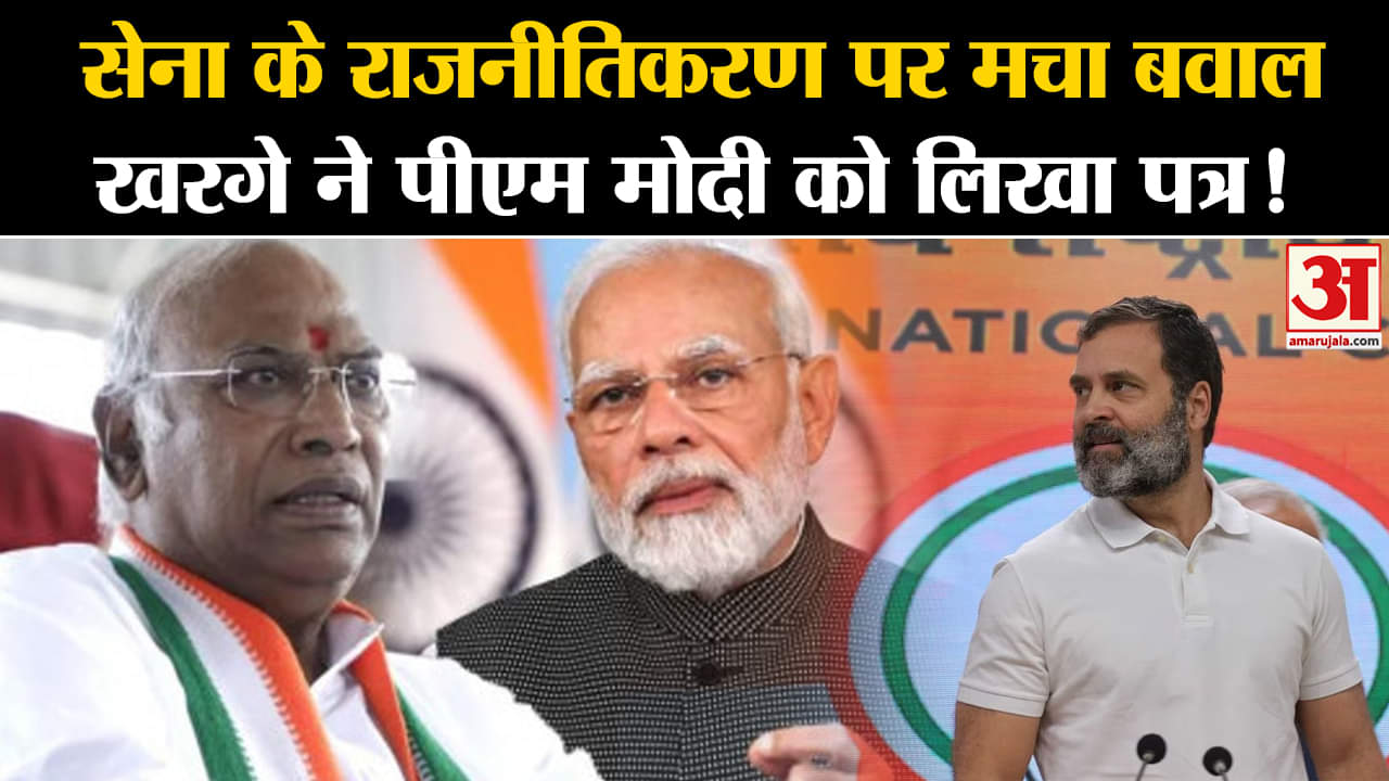 Congress Slams PM Modi:सेना के राजनीतिकरण पर मचा सियासी बवाल खरगे ने पीएम मोदी को लिखा पत्र!