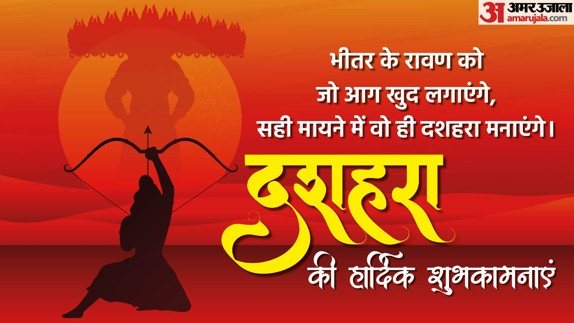 Happy Dussehra 2023 Wishes Quotes Images SMS Facebook And Whatsapp Status In Hindi