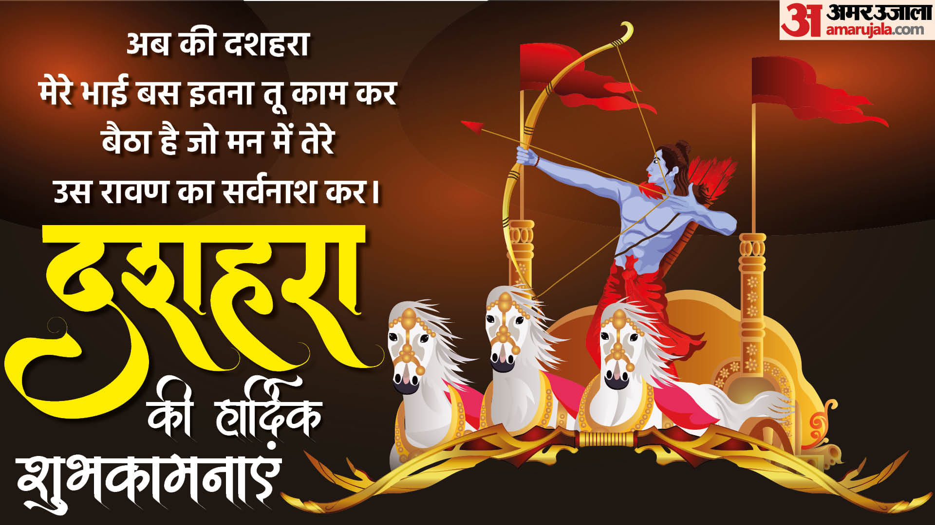 Happy Dussehra 2023 Wishes Quotes Images SMS Facebook And Whatsapp Status In Hindi