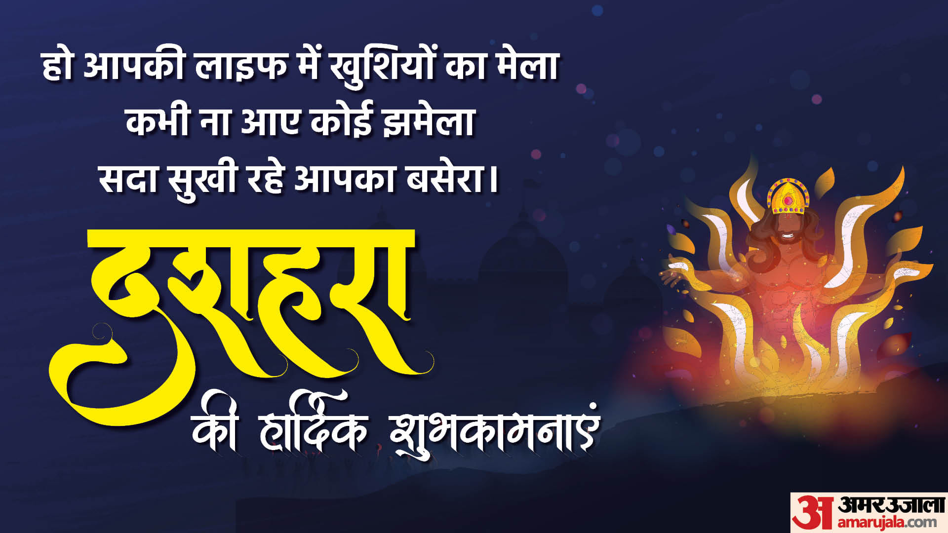 Happy Dussehra 2023 Wishes Quotes Images SMS Facebook And Whatsapp Status In Hindi