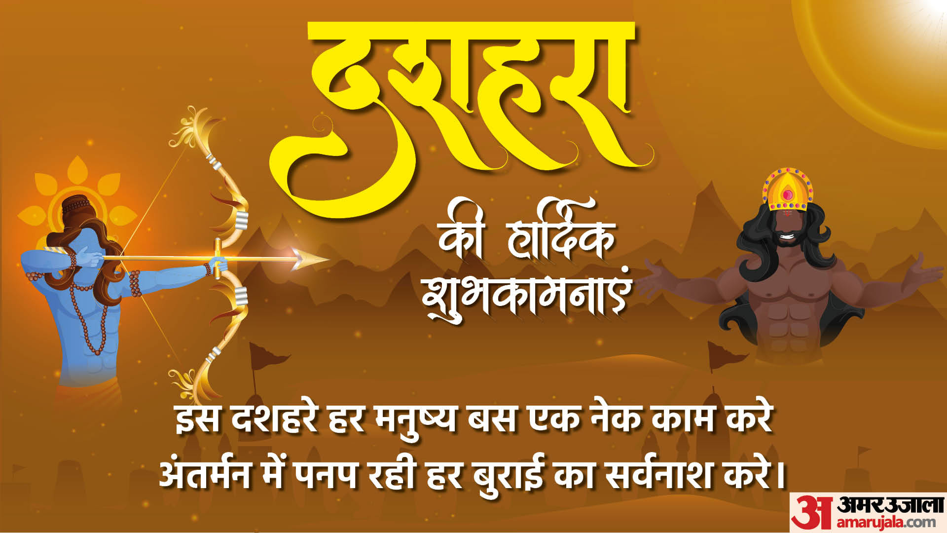 Happy Dussehra 2023 Wishes Quotes Images SMS Facebook And Whatsapp Status In Hindi