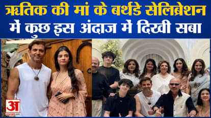 Bollywood celebrities arrived at Hrithik Roshan's mother Pinkie Roshan's birthday party