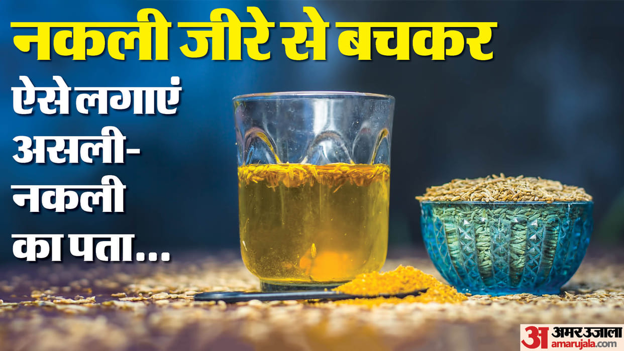 How to identify fake cumin check full process in hindi