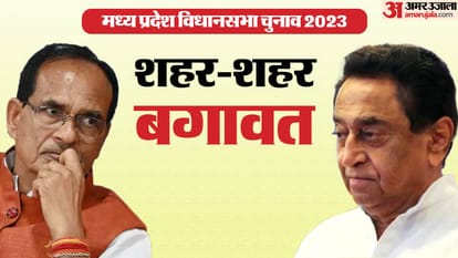 मध्य प्रदेश विधानसभा चुनाव 2023