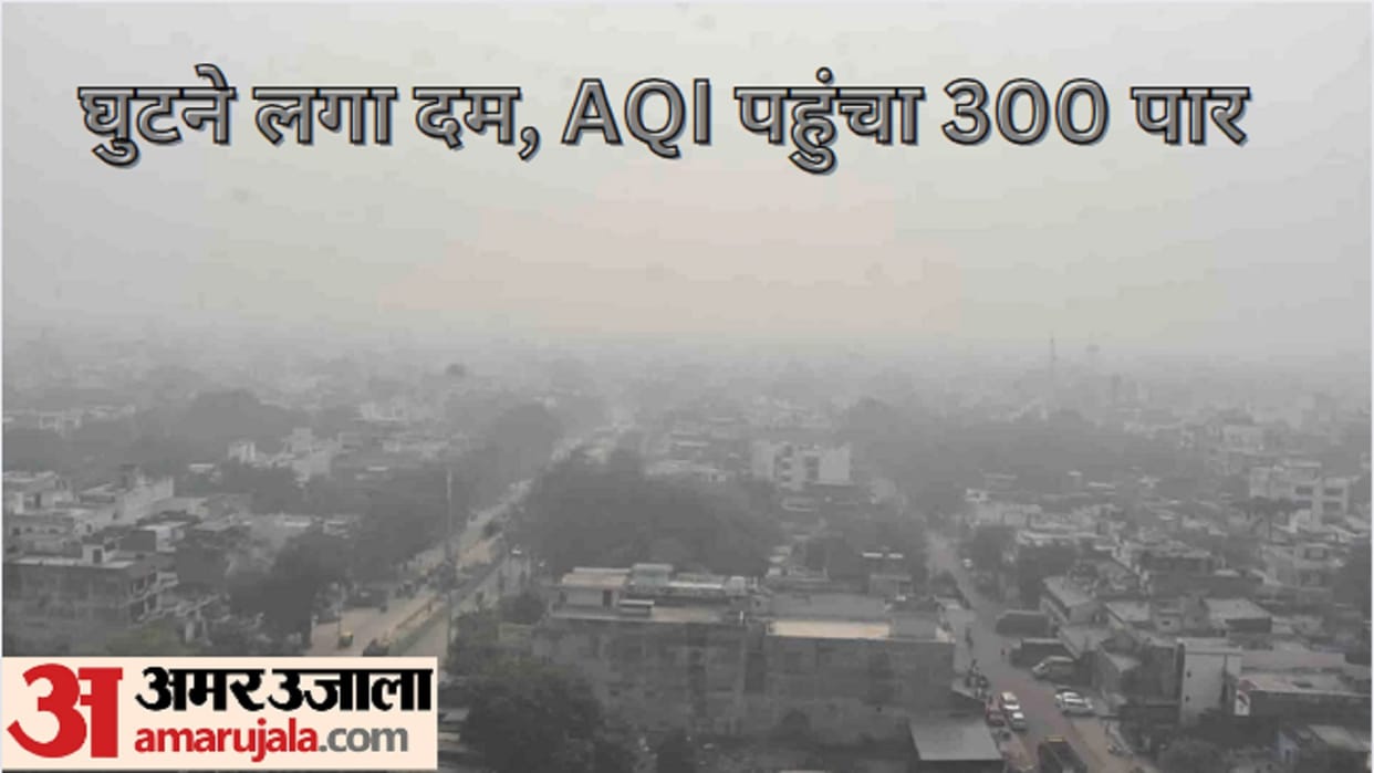 UP : AQI reached 340 in Muzaffarnagar and people are finding it difficult to breathe