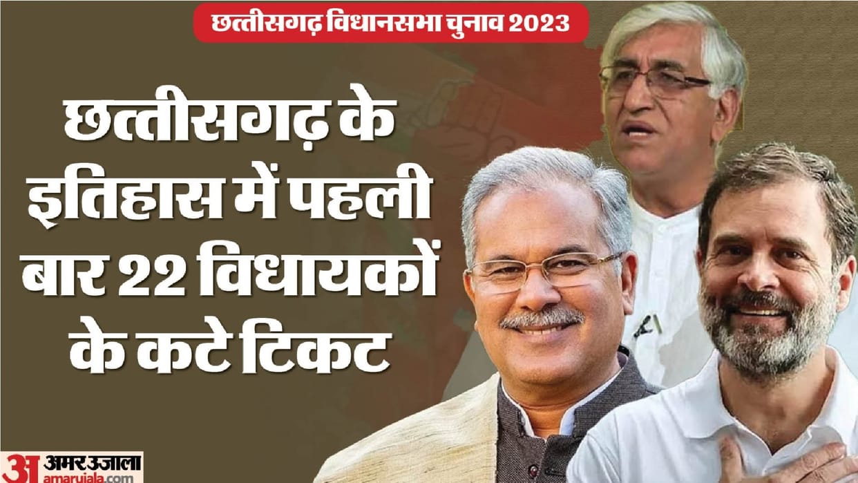 cg chunav 2023: Political Analysis, congress had to cancel tickets of 22 mla know here reason
