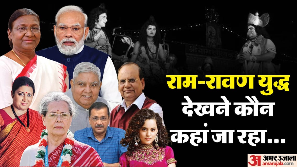 Which leader is going where to watch Ram Ravana war in Delhi from President to Sonia Gandhi in the list