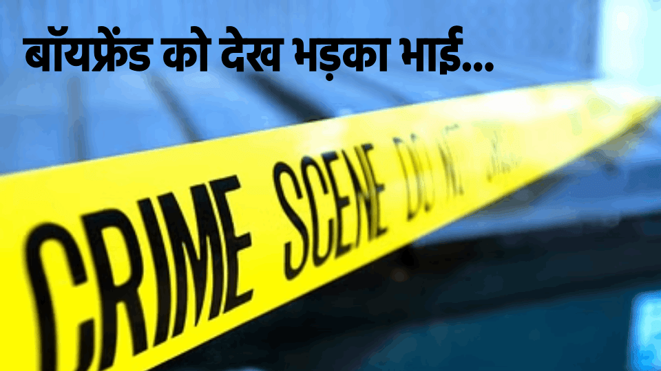 young man attacked and injured his sister lover with a knife in Malviya Nagar  In Delhi